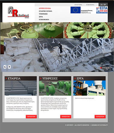 Κατασκευή e-shop & ιστοσελίδων Θεσσαλονίκη - Antirust